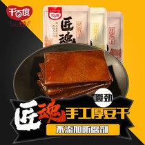 Thousands of Baidu craftsman soul tofu 1000g handmade dried tofu spiced honey spicy specialty snacks Snacks bulk small packaging