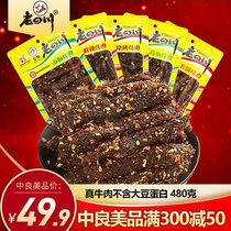 Old Sichuan spicy beef jerky 8 bags totaling 480g Chongqing Jinjiao Sichuan specialty leisure snacks snack small package