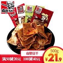 Bian Dong Laotou mountain dried bean curd 500g dried tofu specialty small packaging casual spicy snacks vegetarian snacks bulk