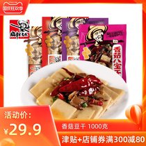 Flat old man mushroom bean dried bean curd 1000g leisure snacks dried tofu snack vegetarian Chongqing specialty bulk packaging