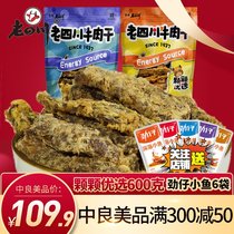 New packaging of old Sichuan spiced beef jerky 4 bags of 600g Chongqing Jinjiao Sichuan specialty snacks casual snacks