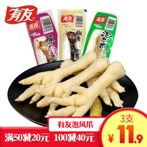 There are friends with single independent pickled pepper chicken feet 3 a total of 96g whole mountain pepper chicken feet chicken feet chicken snacks Snacks
