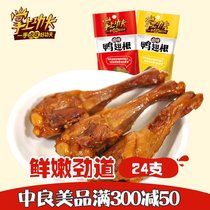 Thousands of Baidu marinated duck calf 24 bags total 840g spicy bro snacks snack cooked fragrant marinated meat separate packaging