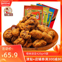 Sesame official strange taste bean 420g * 9 bags of orchid beans Chongqing specialty spicy snacks broad beans leisure snacks fried goods