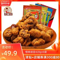Sesame official strange taste bean 420g * 6 bags of orchid beans Chongqing specialty spicy snacks broad beans leisure snacks fried goods