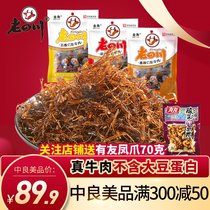 Old Sichuan spiced spicy lamp shadow beef shredded beef 690g about 40 bags Chongqing Sichuan specialty snack snacks small package