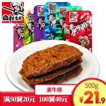 Flat old man plain steak 500g hand-torn tofu spicy protein vegetarian snacks snacks small package bulk