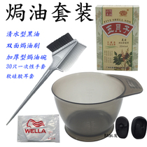 Hairdressing and hair dyeing tools set thickened oil Bowl baked comb water black oil gloves soft silicone ear cover