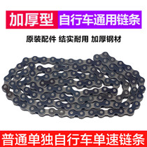 Generation driving chain Electric bicycle chain Folding car Shared bicycle Ordinary bicycle universal chain