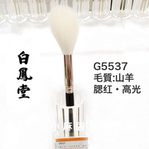 Part (spot) Japanese counter Bai Fengtang G5537 blush brush high light brush wool