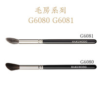 (Spot) Bai Fengtang Mao Fang Series Small G6080 G6081 High Gloss Brush Eye Shadow Brush
