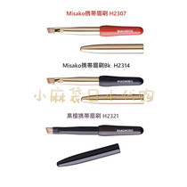 (Spot)Japan counter Baihotang portable eyebrow brush Misako Zhu axis Black axis Ebony