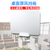 Student desk exam special baffle anti-cheating partition office table desktop screen partition board partition board