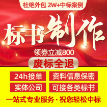 Tender production on behalf of tender documents Government enterprise procurement project canteen property cleaning bidding expedited bidding