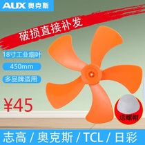 Oaks electric fan floor fan factory accessories 18 inch fan blade plastic industrial fan fan know wind know happiness