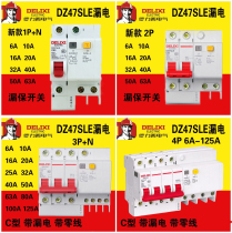 Delixi leakage switch DZ47LE DZ47SLE 1P 2P 3P 3P N 4P C type 6-125A new