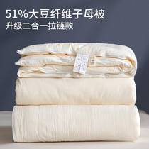Whole cotton a type of soybean fiber quilted by the winter quilt quilted with a core two-in-one zipped with a thickened and warm all season quilt