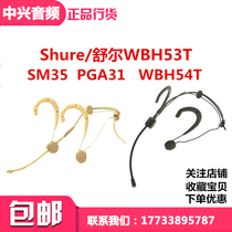 Shure Shure SM35 PGA31 BETA54 WBH54T BETA53 WBH53T wireless headset microphone