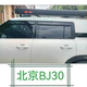 2024 베이징 BJ30 맑고 빗물 장벽 수정 액세서리 레인 커버 장식 특별 BJ30 자동차 창문 비가 눈썹 레인 스트립 2024 베이징 BJ30 맑고 빗물 장벽 수정 액세서리 레인 커버 장식 특별 BJ30 자동차 창문 비가 눈썹 레인 스트립