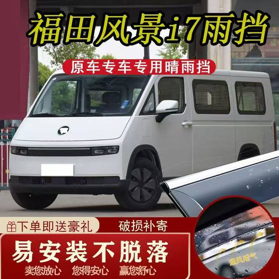 Futian 풍경 i7/풍경 i9/Lefu Rainbow Modified Accessories 자동차 용품 특수 자동차 창지 레인 브로우 레인보우 보드 Futian 풍경 i7/풍경 i9/Lefu Rainbow Modified Accessories 자동차 용품 특수 자동차 창지 레인 브로우 레인보우 보드
