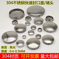 304 stainless steel quick sealing cap Round hole pipe plug inner plug Decorative line hole cover plug cap pipe head drilling plug