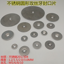 1 5MM THICK STAINLESS STEEL round tube flat with teeth sealing sheet round wire hole tooth sheet pipe fitting fastening connection accessories