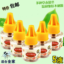 5 bottles of electric mosquito repellent liquid non pregnant woman baby child repellent liquid water set anti mosquito liquid without heater