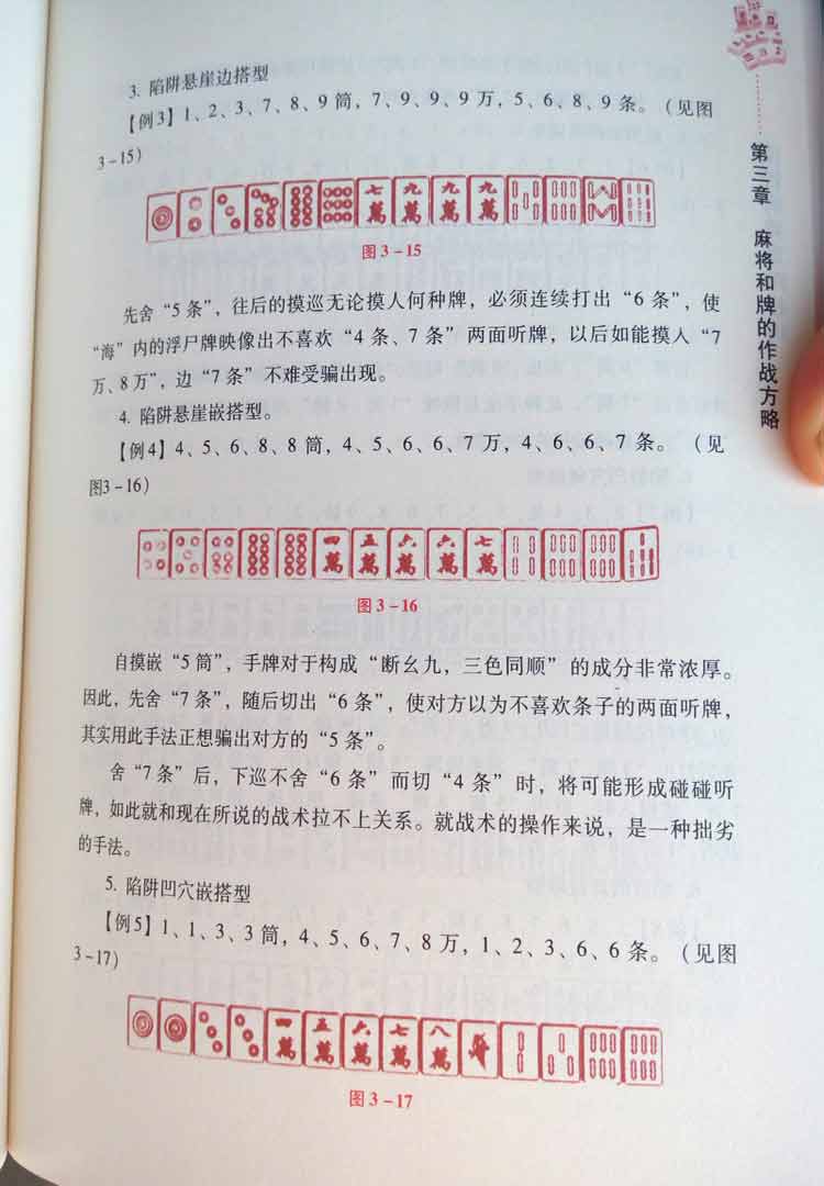 图说麻将赢牌技巧 实用麻将技巧书籍猜牌胡牌绝招必赢 高手大师速成
