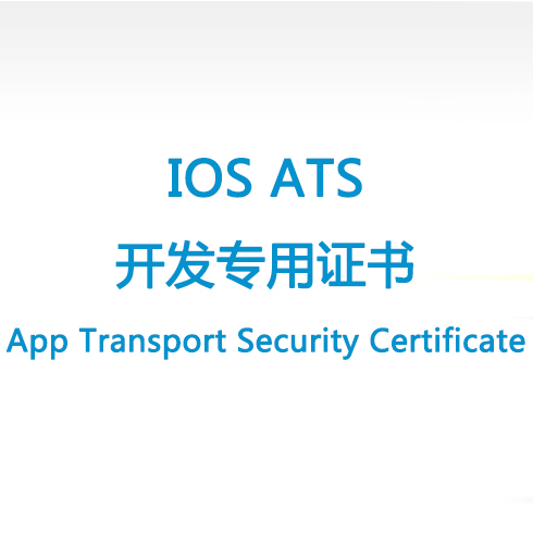 SSL Certificate Support iOS app ATS deployment installation HTTPS installation App support TLS version free to teach