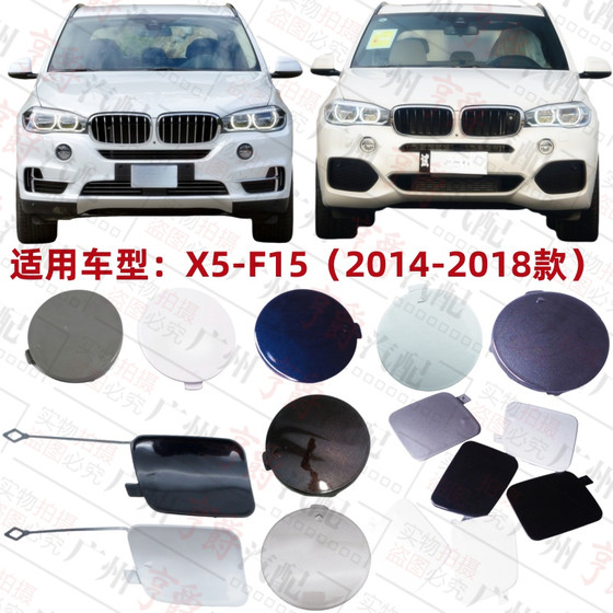 BMW X5 전면 범퍼 트레일러 표지에 적합 BMW X5 전면 범퍼 트레일러 표지에 적합
