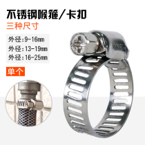 Stainless steel pipe clamp clamp throat hoop buckle 6mm-35mm pipe 304 stainless steel clip