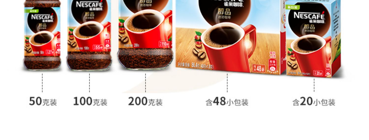 【雀巢官方】醇品黑咖啡48袋