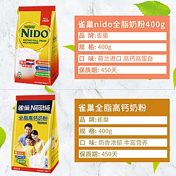 雀巢nido全脂高钙奶400g[20元优惠券]-寻折猪