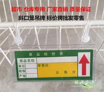 Oblique mouth cage listing supermarket binaural tag Net basket shelf price tag PVC envelope label tag Warehouse available