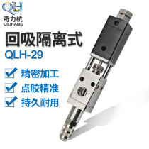 QLH-29 fully isolated dispensing valve lifting back suction type rubber valve precision dispensing valve high viscosity glue