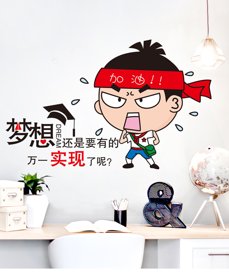 创意男孩励志墙贴纸贴画卧室儿童房间墙纸壁纸自粘装饰品自律宿舍
