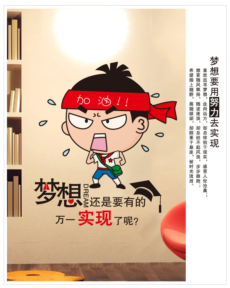 创意男孩励志墙贴纸贴画卧室儿童房间墙纸壁纸自粘装饰品自律宿舍