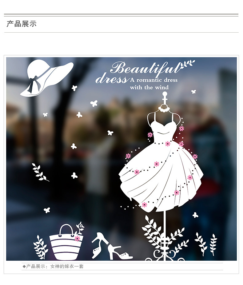 墙贴画衣服女装婚纱服装店铺橱窗玻璃装饰品卧室房间柜门贴纸创意