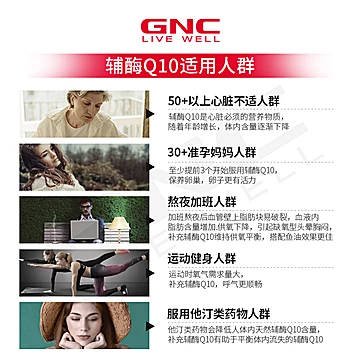 gnc健安喜美国原装进口辅酶ql0200mg60粒*2[20元优惠券]-寻折猪