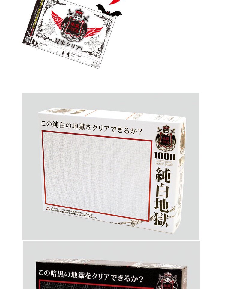 【现货】 纯白地狱拼图 beverly 日本进口益智玩具