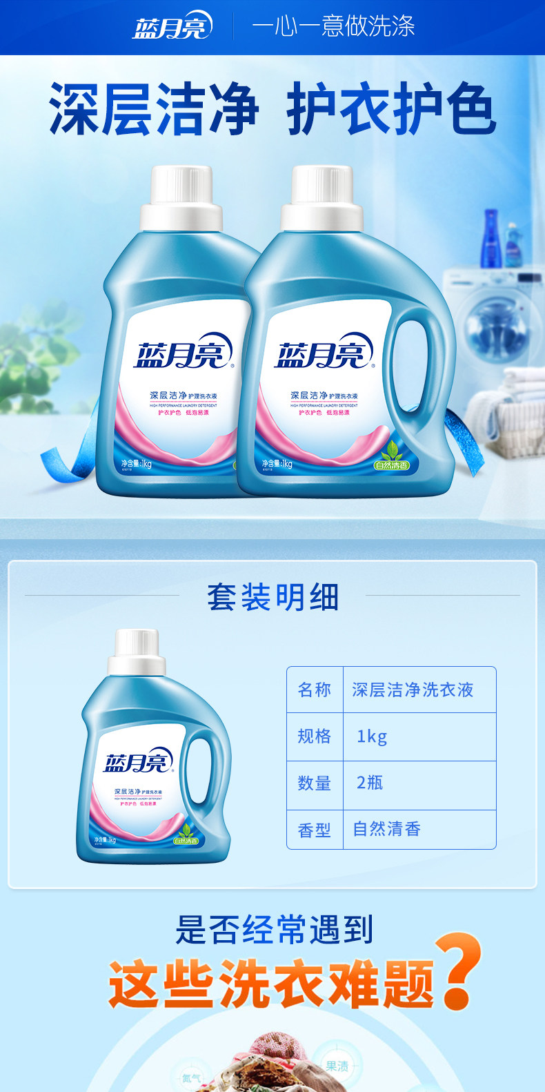 蓝月亮洗衣液自然清香深层洁净衣物护理1kg*2瓶装_7折现价49.8元