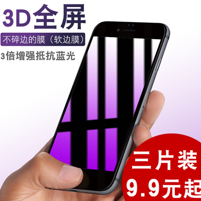 诺希苹果7plus钢化膜iPhone7全屏全覆盖3D护眼抗蓝光防指纹手机iphone