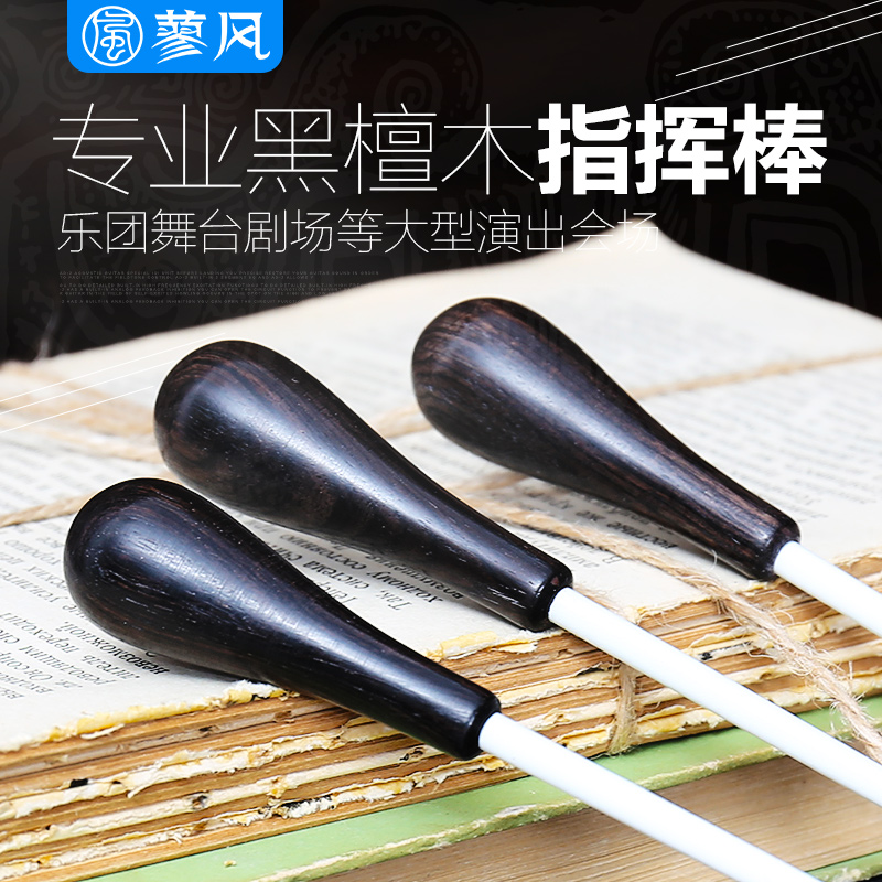 Black Sandalwood Handle Concert Baton Command Baton Music Baton Stage Performance Professional Baton-Taobao