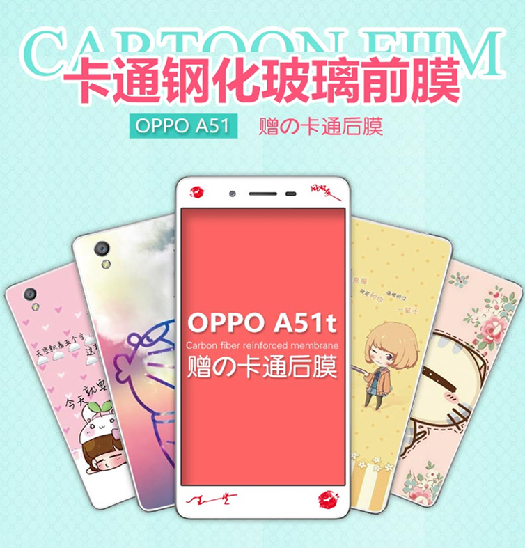 OPPOA51t钢化膜彩膜A51手机彩膜A51C玻璃膜A51t卡通前后贴纸贴膜产品展示图3