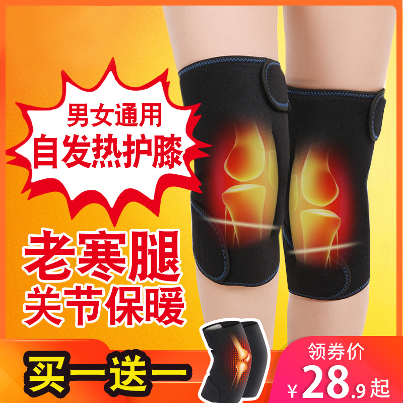 自发热护膝老寒腿保暖热敷男女士中老年护膝盖关节防寒秋夏季薄款