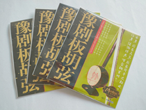 Henan Opera Banhu string string string string string music foreign brand instrument accessories