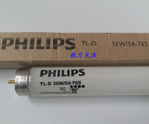 Philips TLD36W 54-765 printer lighting lamp replaces Xiwannian 40W D65 light source