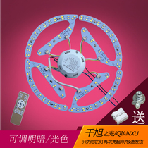 Remote control horseshoe-shaped LED ceiling light gai zao ban living room bedroom gai zao ban energy-saving light source
