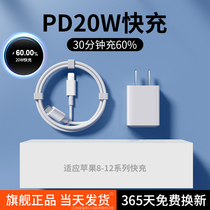 iPhone12 charger PD charging head 20W fast charging head suitable for Apple 11ProMax18W Watt plug data cable a set of ipad flat flash charging fast charging wire