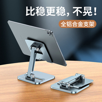 (Super stable aluminum alloy) mobile phone desktop stand lazy special support shelf folding adjustable angle all-metal ipad tablet computer bedside stand suitable for Huawei Apple